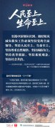 学习时节｜人民至上、生命